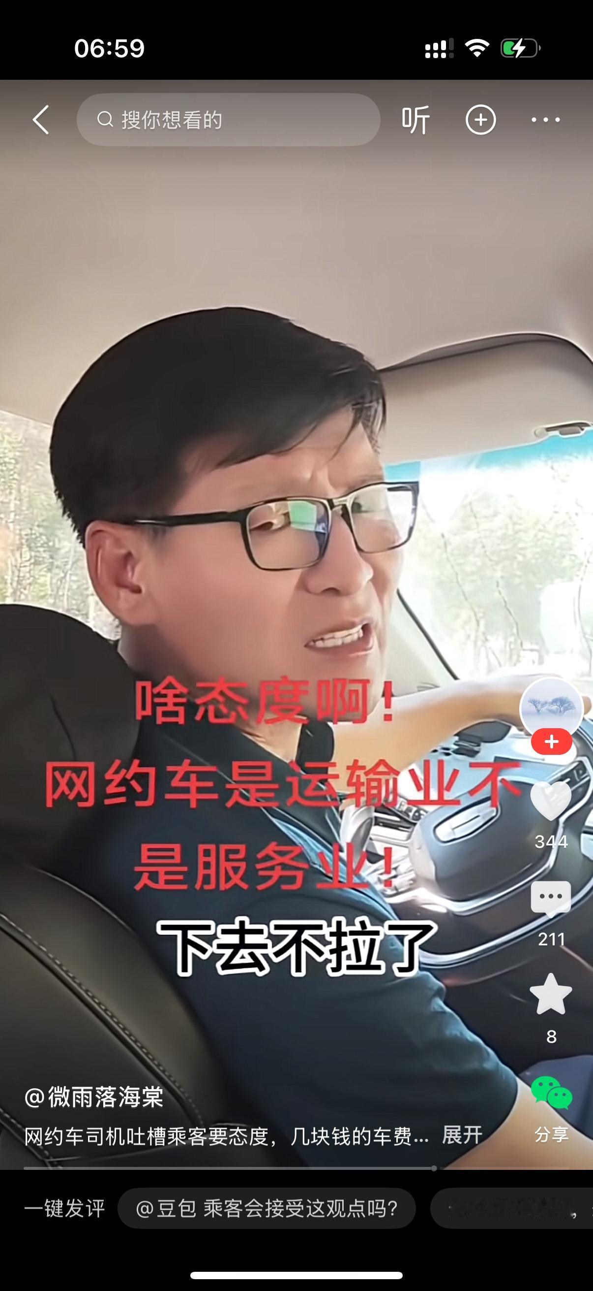 乘客（后座，语气不满）：你这什么态度啊？花钱坐车，顾客是上帝你懂不懂？司机（转