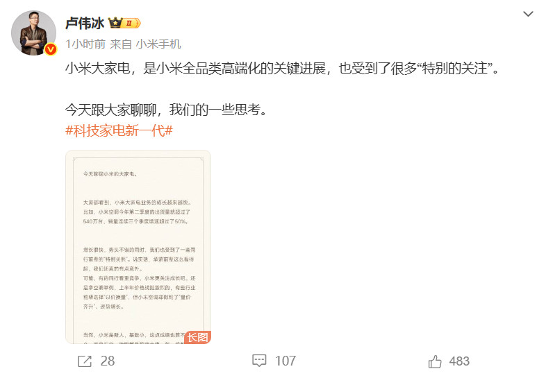 还是蛮感慨的，从2017年小米初步涉足家电领域时全行业普遍不看好+冷嘲热讽，到2