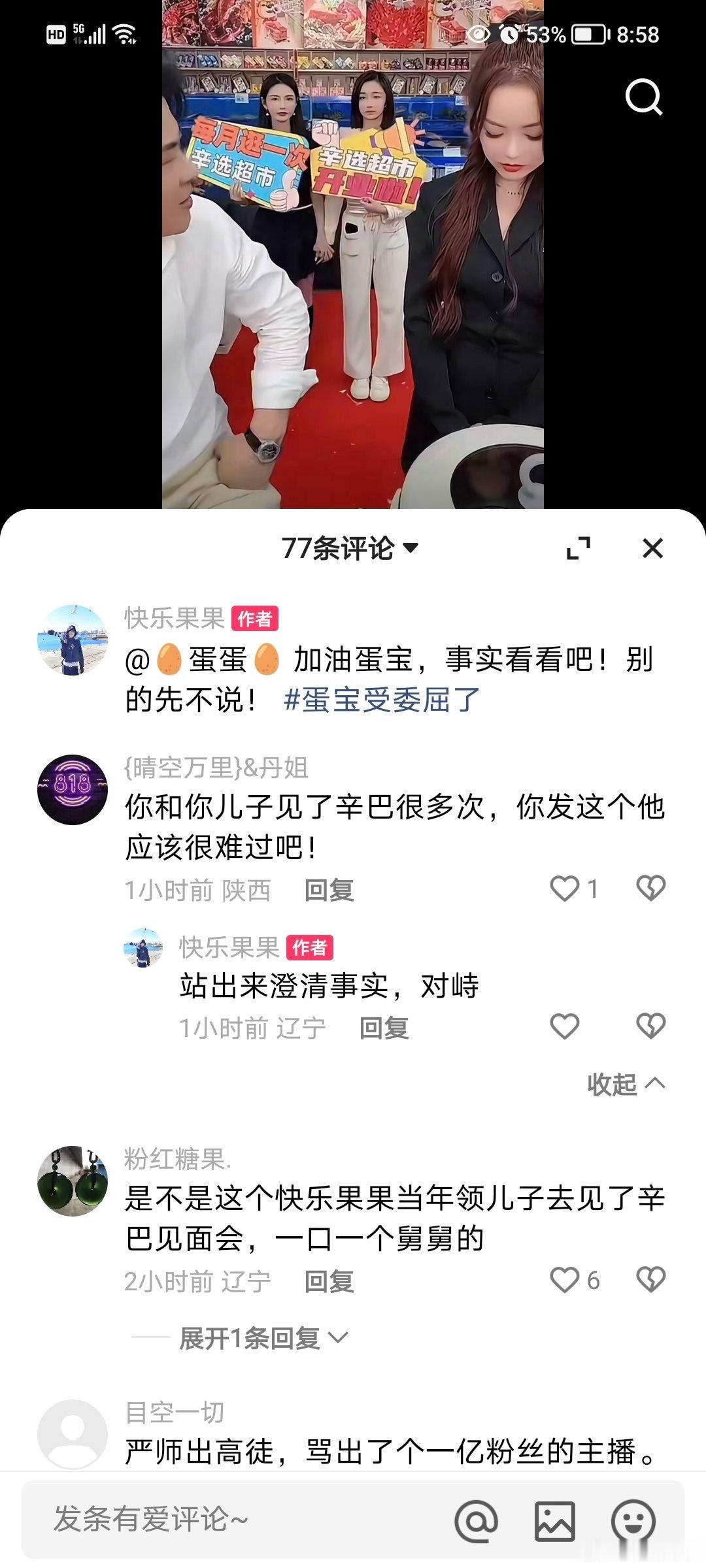 蛋蛋的手机给粉丝管理们不白发，又集体出来开始喷辛巴了！