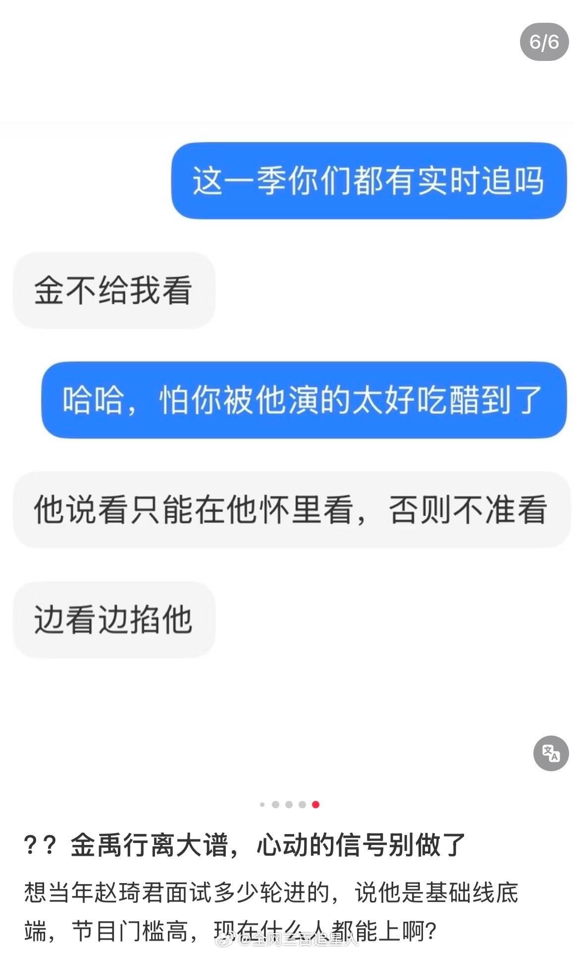 🚾网友曝心动的信号男嘉宾金禹行参加节目前就已经有女朋友了，边录边和自己的女朋友