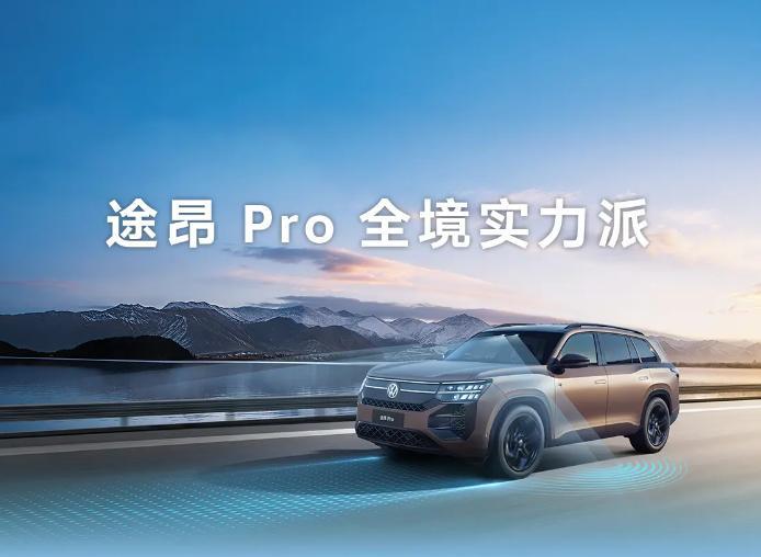 途昂Pro2026款：智驾+动力，性价比之王在30万内大七座SUV