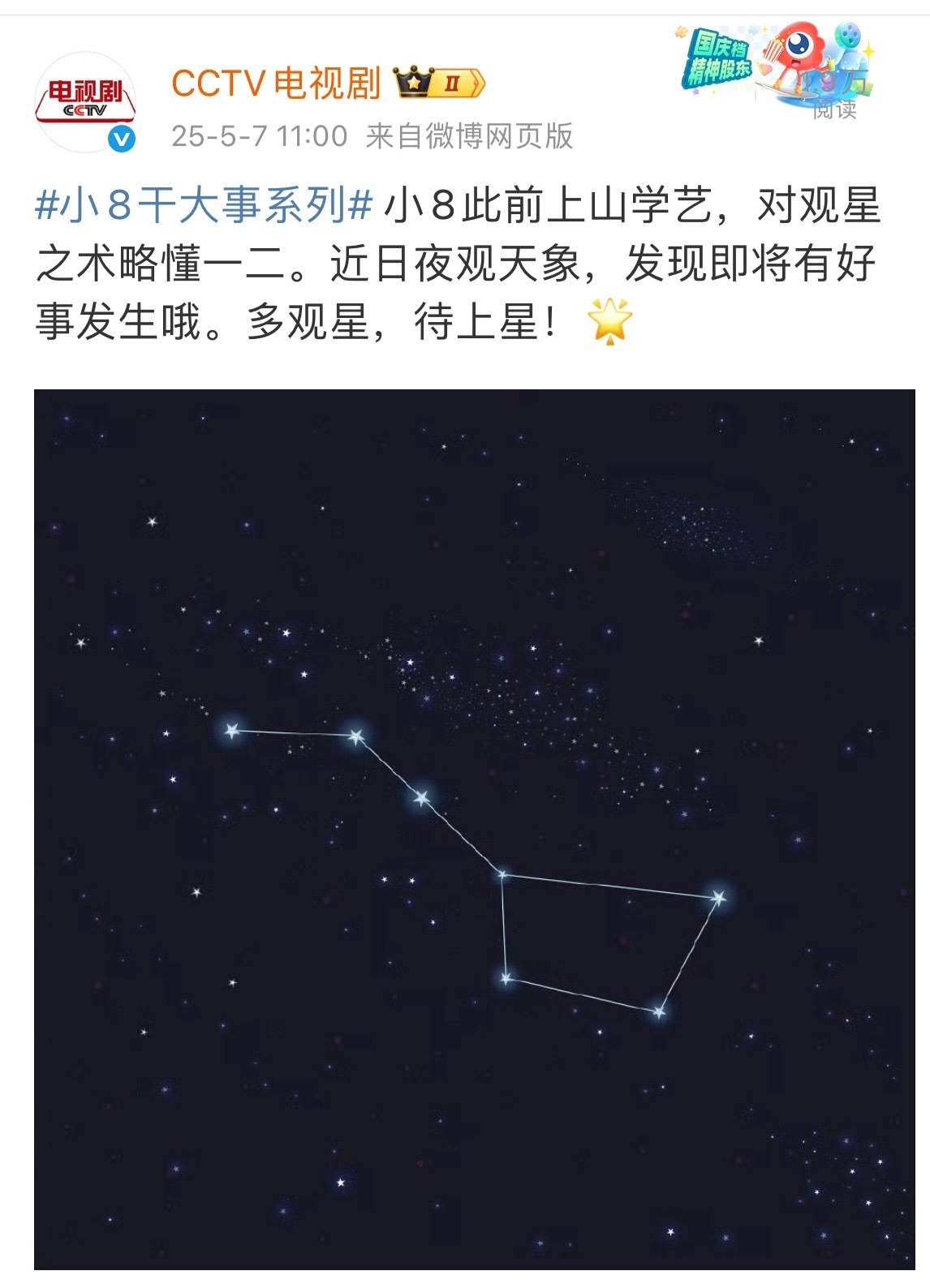 “夜观天象”小8暗示挺明显的[大笑]多观星，待上星，我们只上（）​​​
