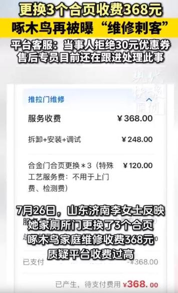 山东济南，一女士家厕所门合页坏了，在啄木鸟平台下单维修。师傅上门半小时换了3个合