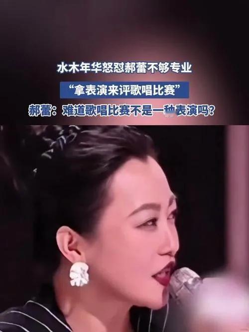 在音乐综艺《让我来唱》的直播现场，气氛一度剑拔弩张。郝蕾从表演视角点评选手舞台，