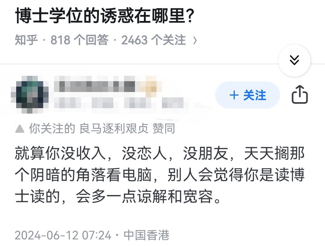 博士学位的诱惑在哪里？