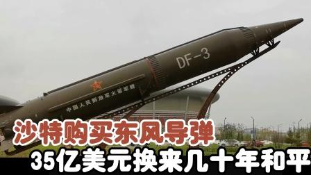 一口气花35亿买东风导弹，又砸150亿请中国驻军，付款极其爽快。谁能想到，在战火