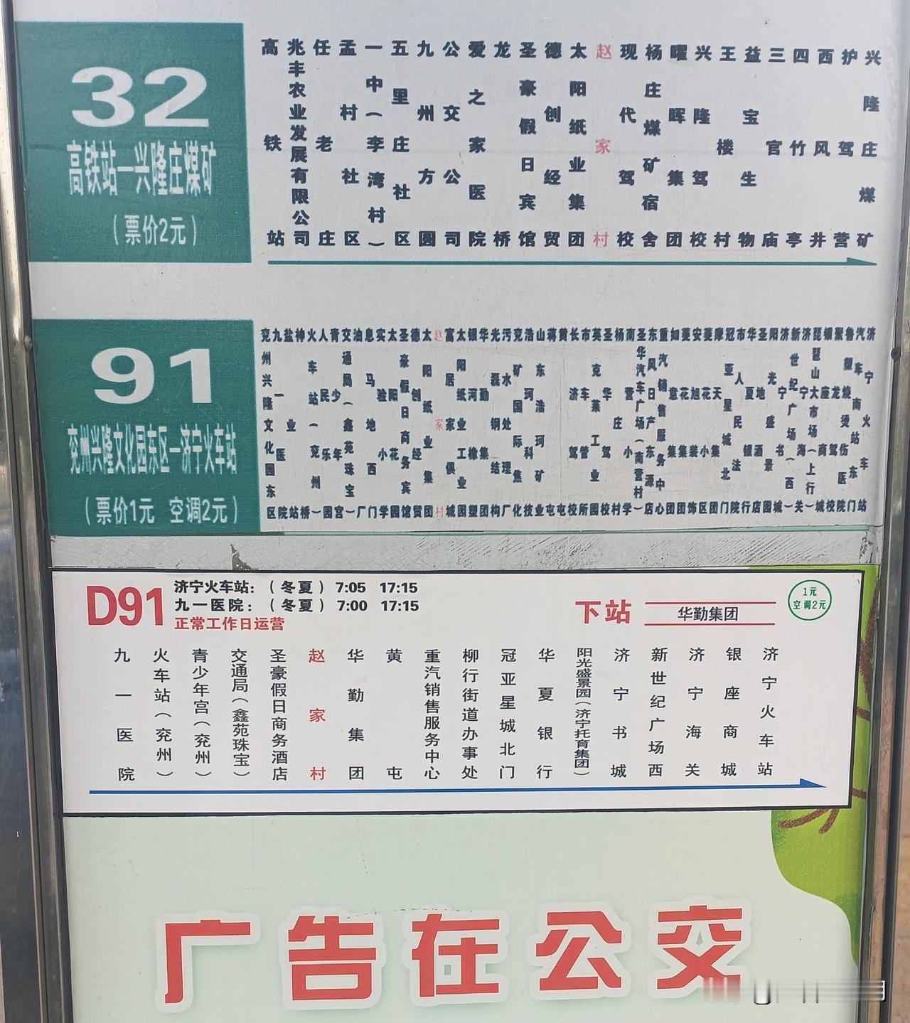 济宁公交91路，运营线路图应及时更新！济宁91路公交车，是连接济宁兖州