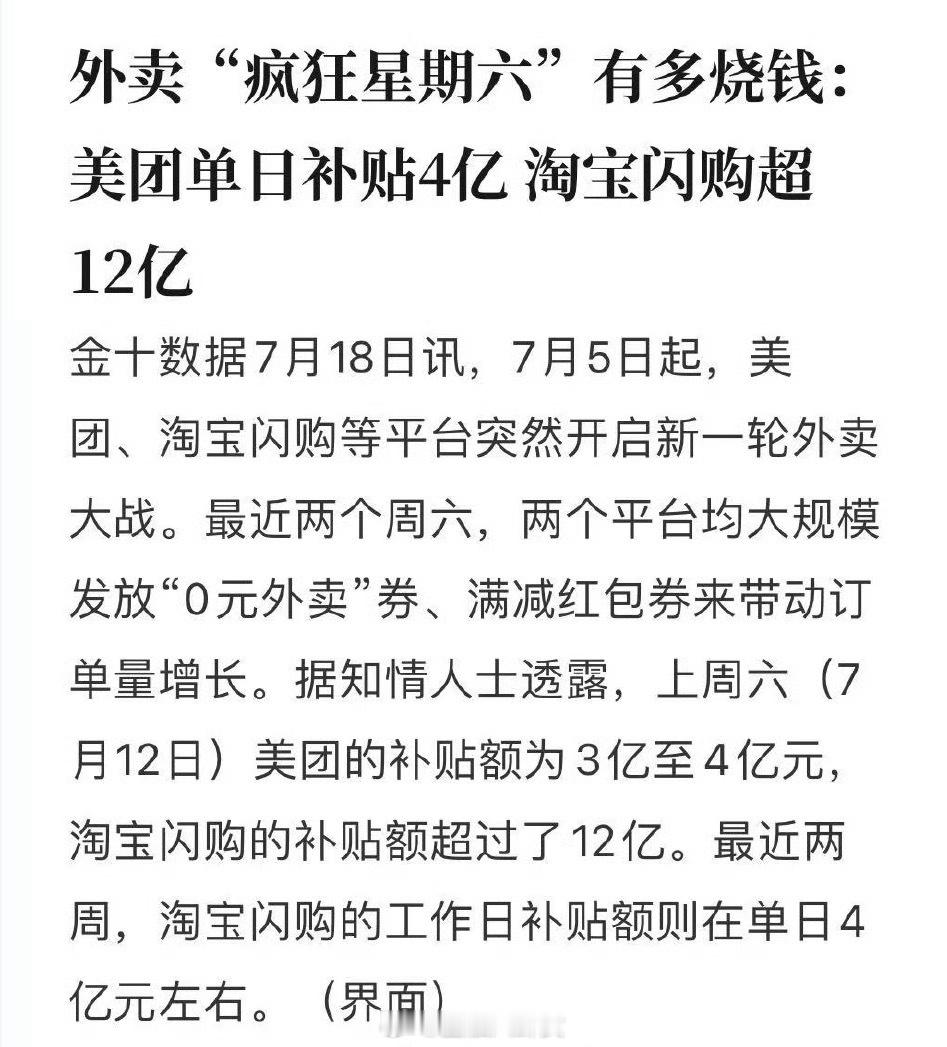 外卖“疯狂星期六”又要来了，有多烧钱[吃瓜]​​​