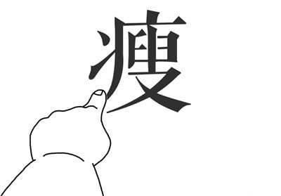 4个饮食减肥技巧 燃脂控制食欲 完美瘦下来