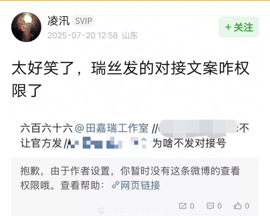 田嘉瑞对接把之前发的文案权限了（仅粉丝可见），刚刚又放出来了。工作室的回复锤了接