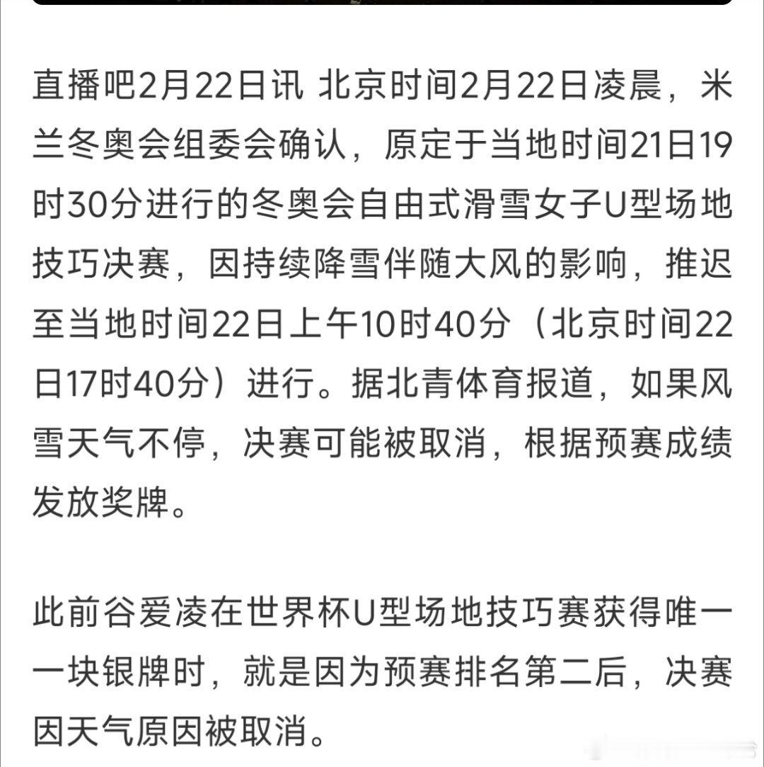 谷爱凌U型场地决赛推迟现在有个情况是，如果条件特别差举行不了决赛，那最后奖牌会按