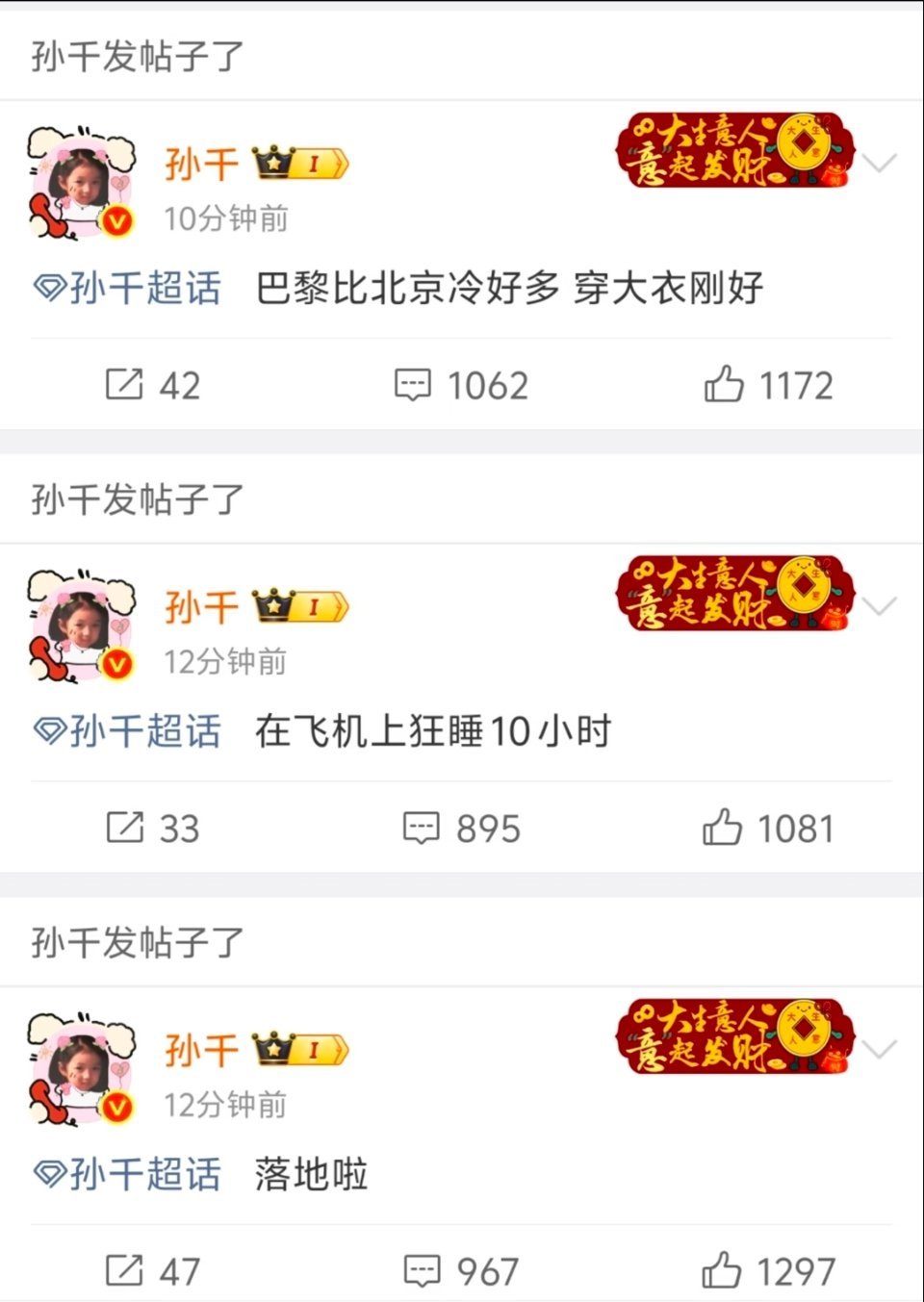 孙千落地报备，把生活里最朴素的安全感演出来了。抵达之后主动报平安，不是形式，是放在心上的在意，简单的