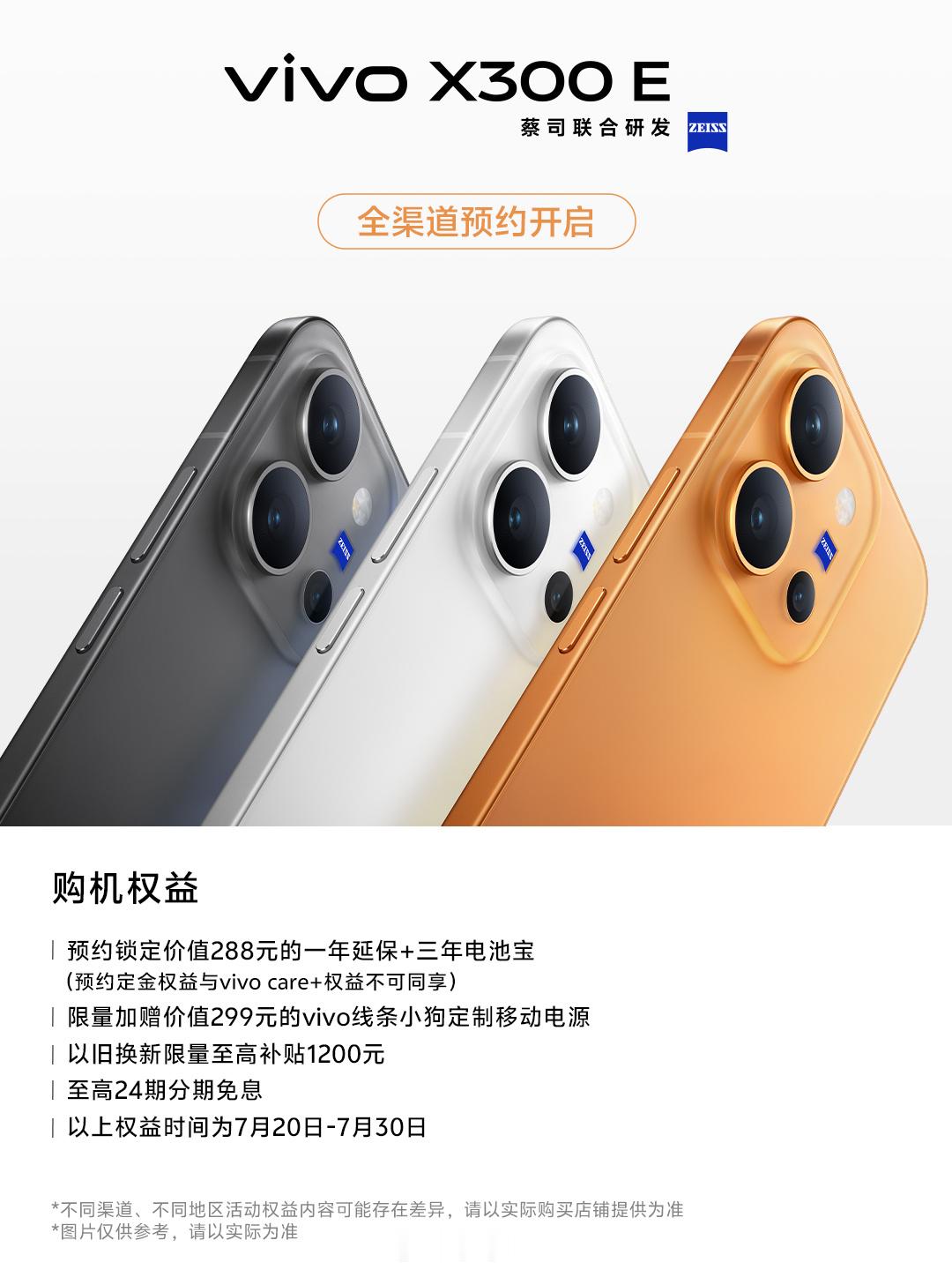 VIVO，你告诉我这300E是不是S系列的套皮升杯？8G运行内存这是何E味啊？这