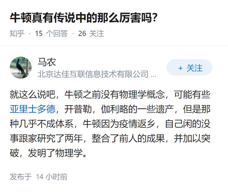 牛顿真有传说中的那么厉害吗？