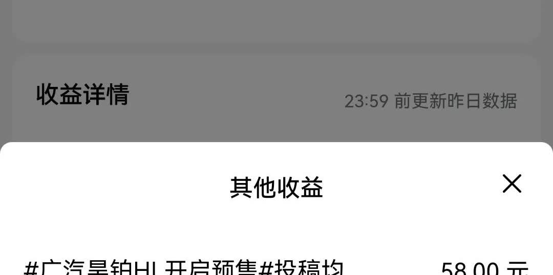 没有抽奖的征文也很香，广汽昊铂HL瓜分奖金竟然分到58元，太开心了！红旗