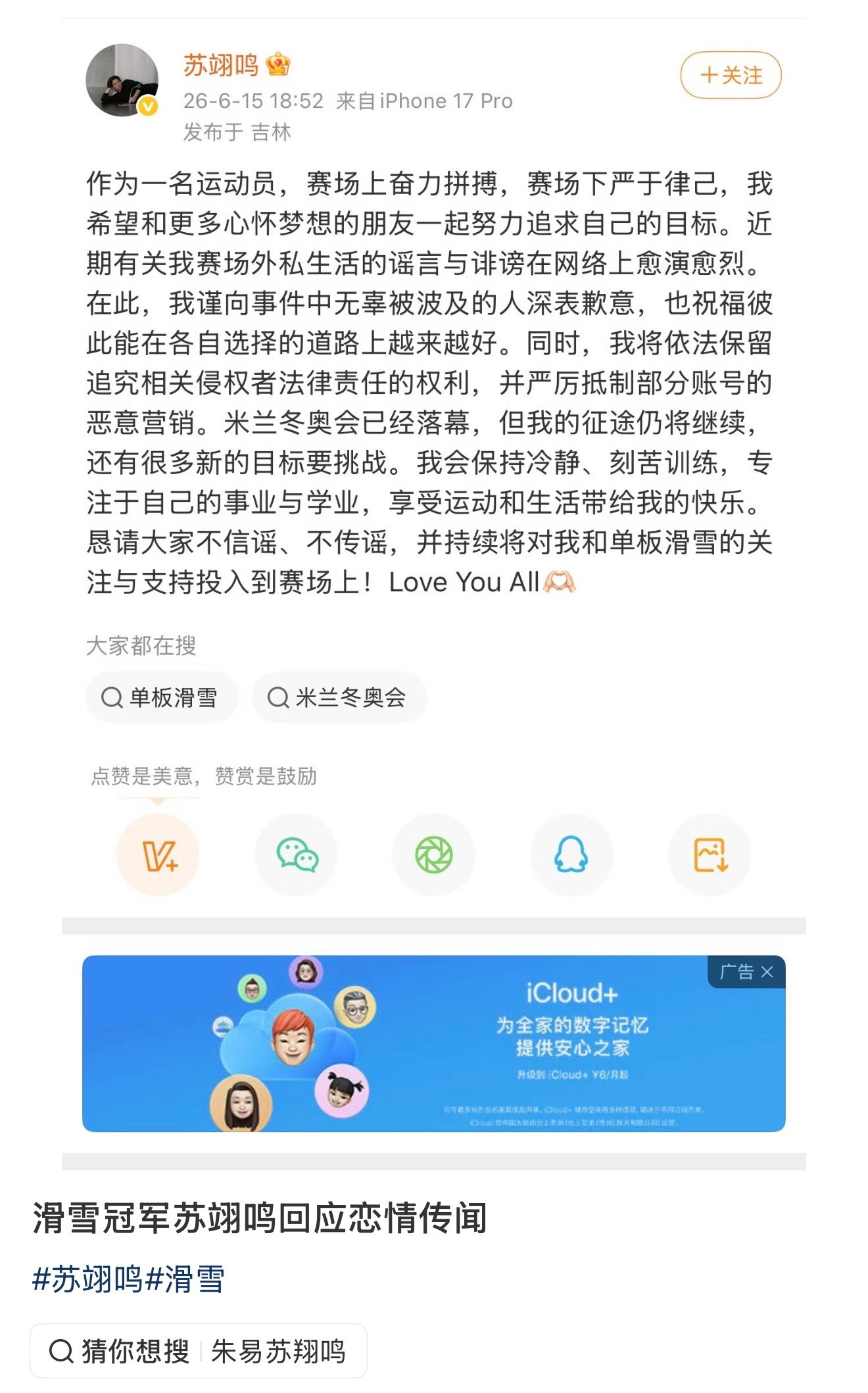 滑雪冠军苏翊鸣回应恋情传闻。网友省流版本：和前任是分了，其它事你们别管