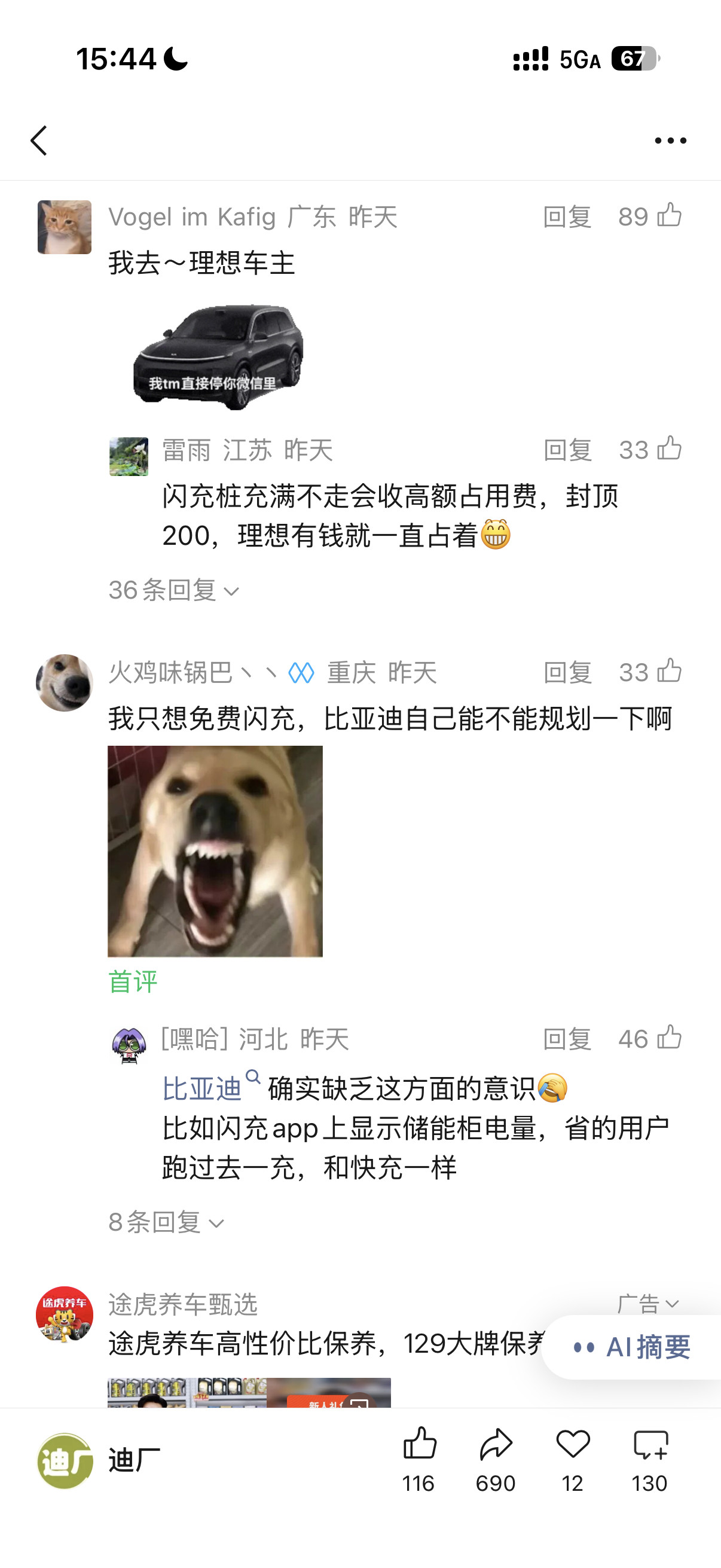前天发的微博火了！事实上，现在所有车企的头号任务就是把比亚迪闪充融入到自己的充电补能体系中！闪充更快
