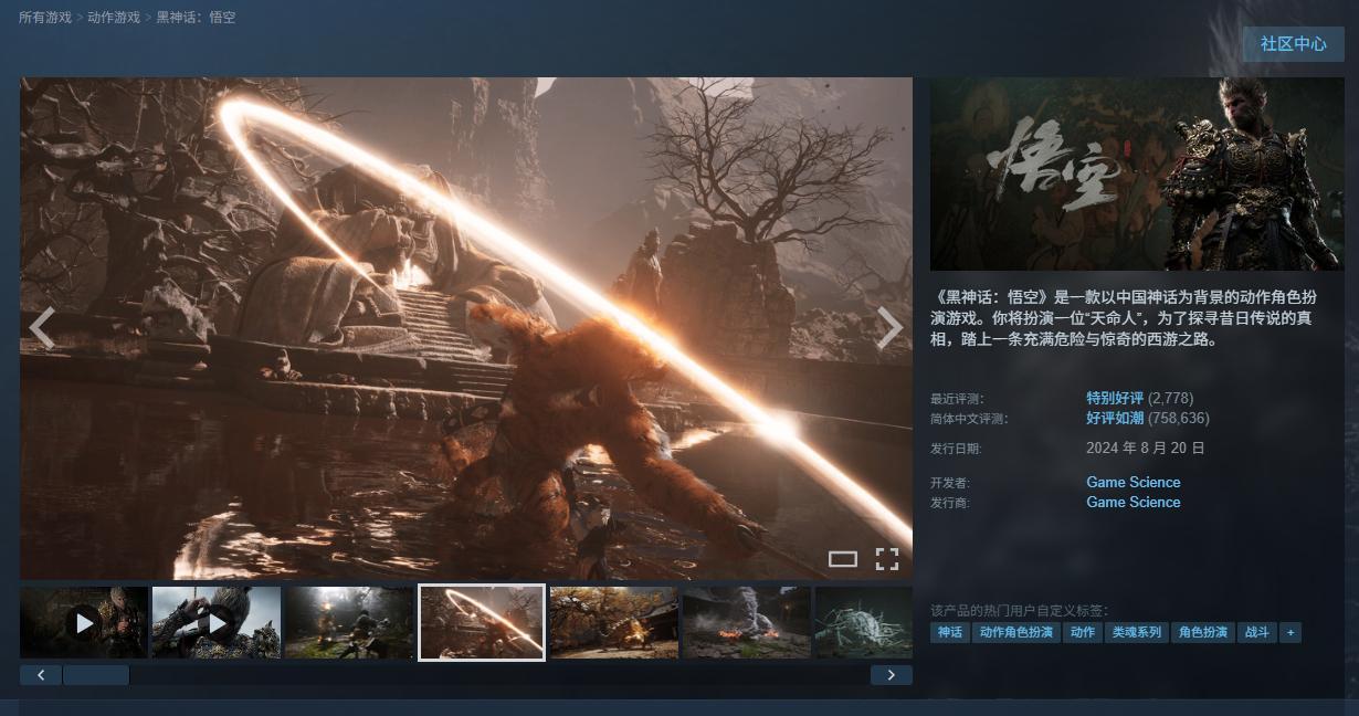 《黑神话悟空》迎来发售2周年，游戏目前仍在Steam和其他平台享受七折新史低优惠