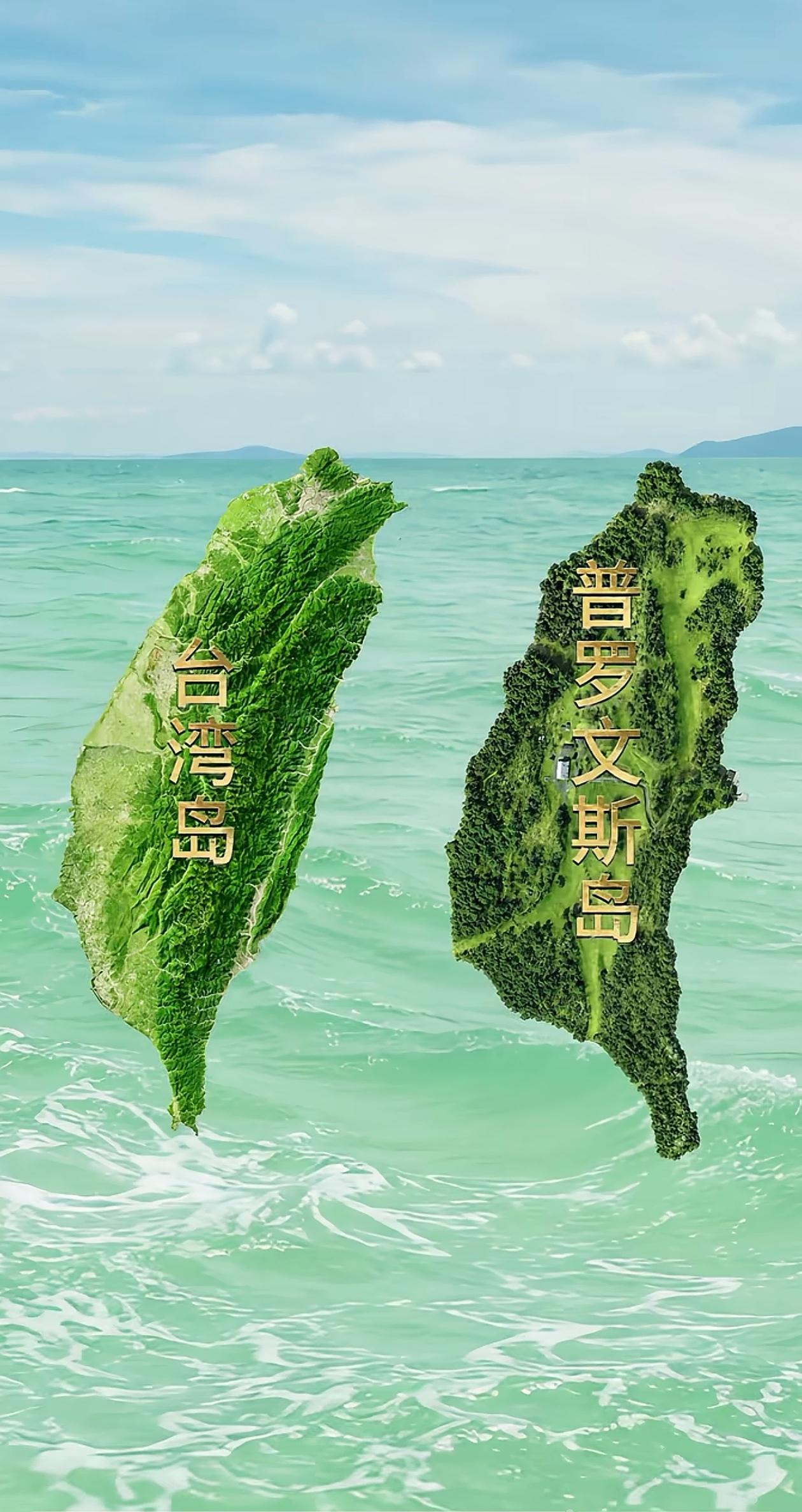 两座“双胞胎岛屿”：样貌相近，面积差十多倍