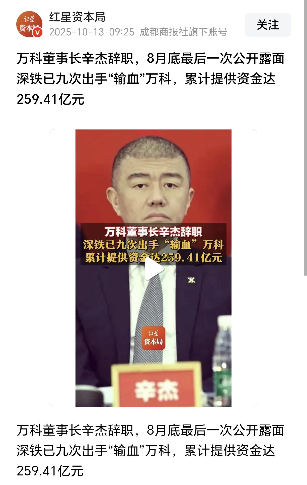 深铁集团对万科的资金输血，目前公开报道说是九次累计251.41亿元。对比万科