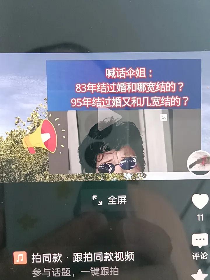 浔阳夜话在直播间亮出杜新枝两次结婚，83年结过一次婚，1995年8月1