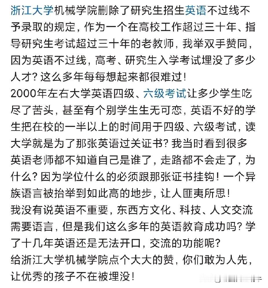 浙江大学机械学院放了一个大招，删除了研究生招生考试英语不过线不予录取的规定，这也