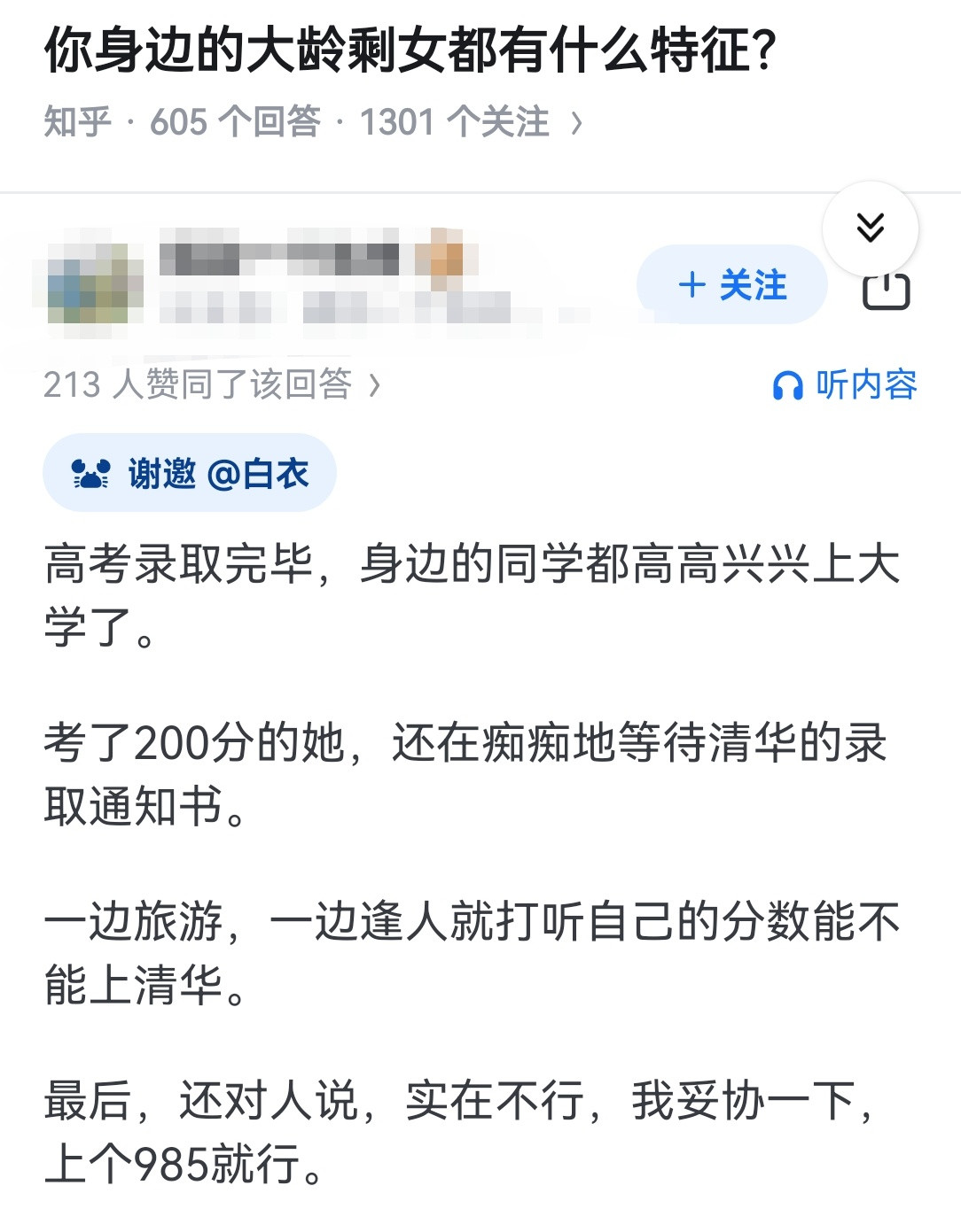 你身边的大龄剩女都有什么特征？​​​