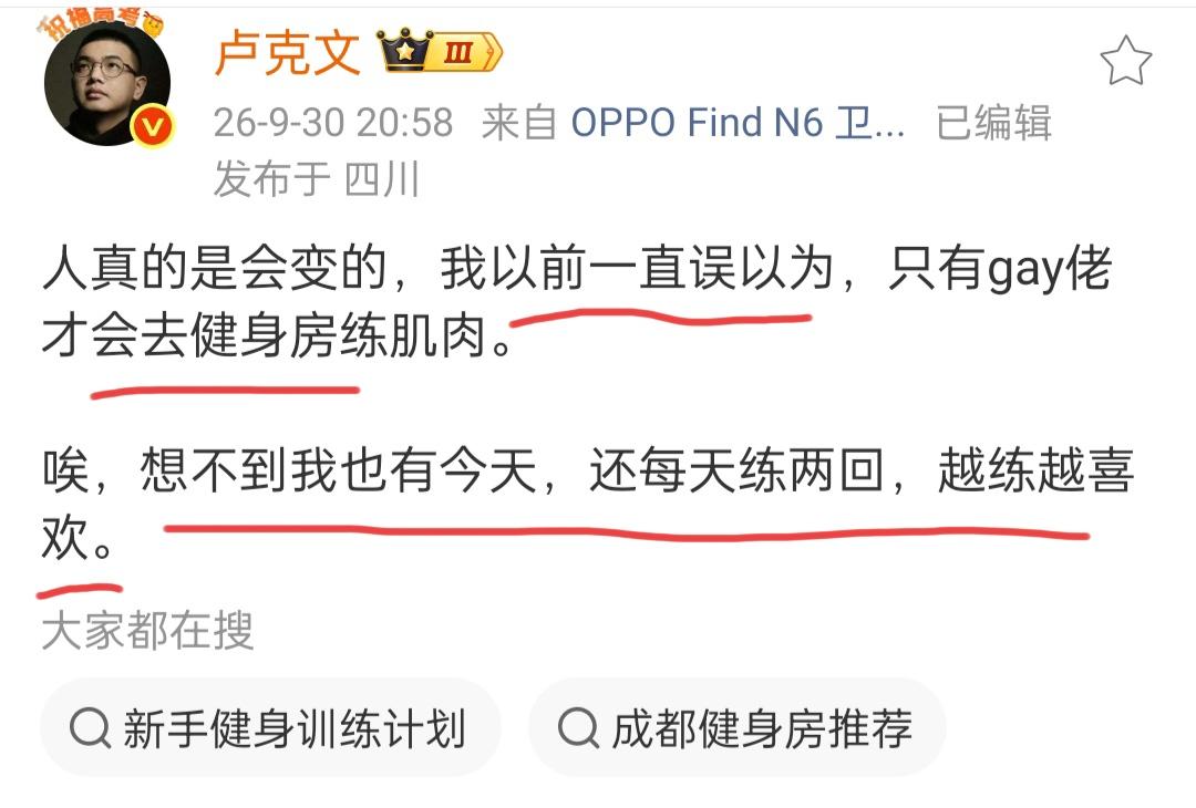 卢克文谈健身房锻炼。9月30日晚上，卢克文发文说，他以前以为只有特定的人群才会去
