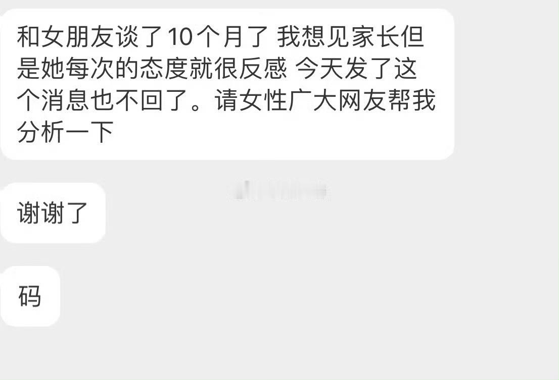 说到见家长态度就很反感​​​​