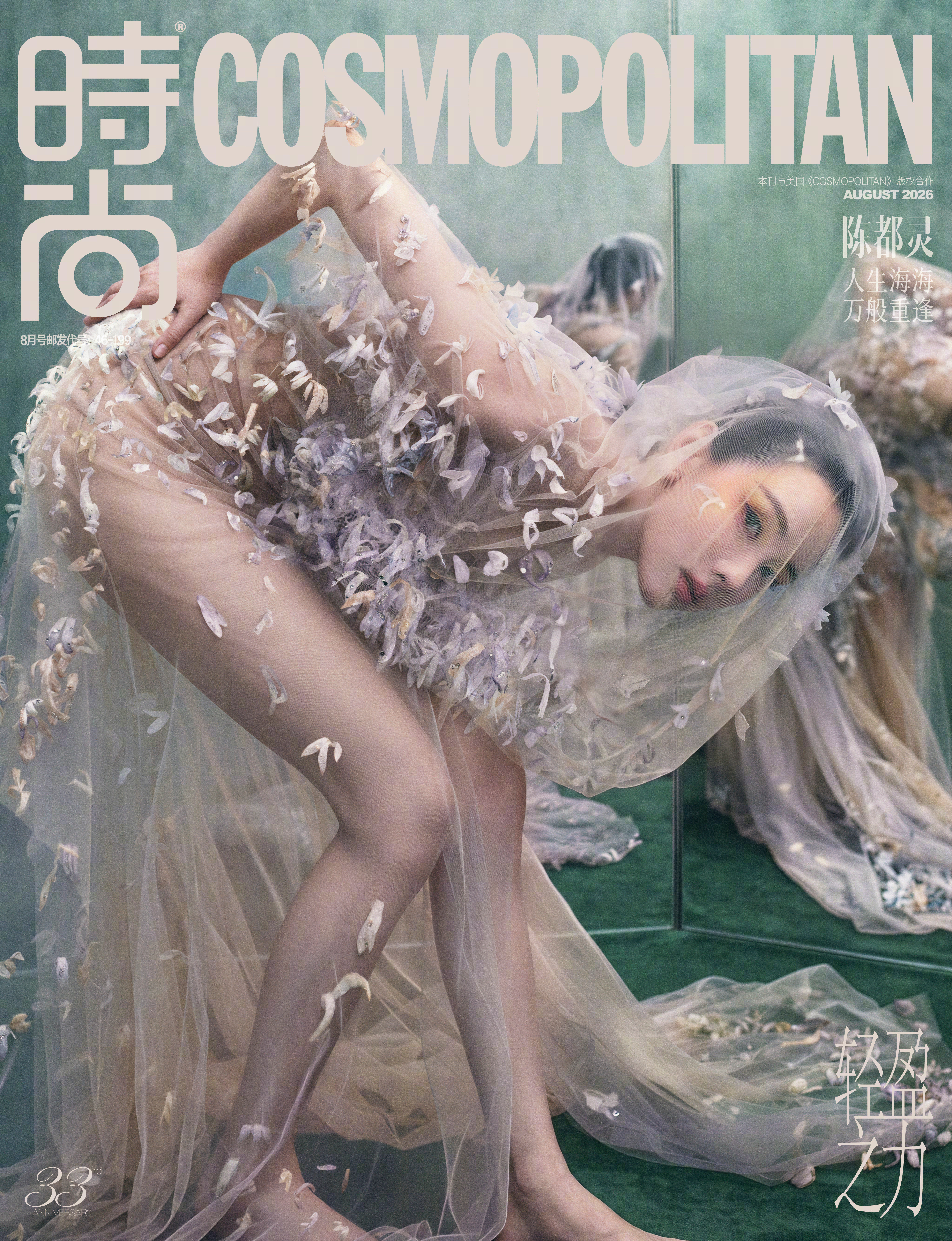 陈都灵绝绝子时尚COSMO8月刊封面陈都灵
