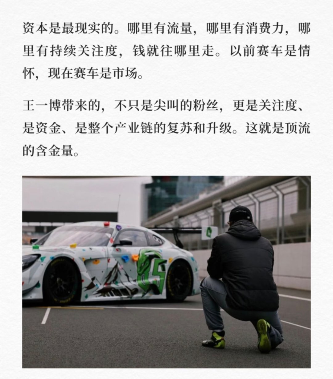 如果你也知道红牛赞助和CHINAGT官方发文表扬的含金量，你也会觉得王一博牛b?