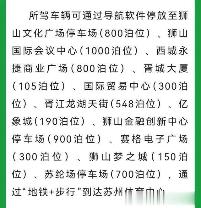 第十一轮“苏超”, 江苏多市警方提醒!