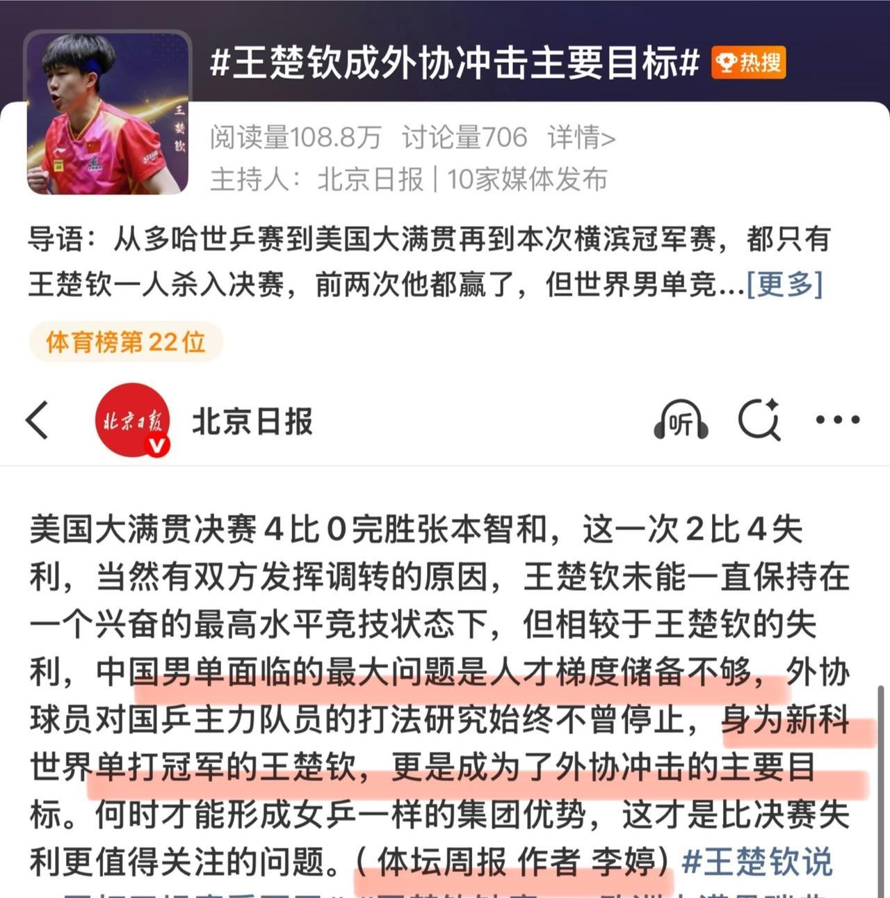 北京日报记者的文笔真是令人敬佩不已：横滨，王楚钦输，是因为外协冲击他，其他人不行