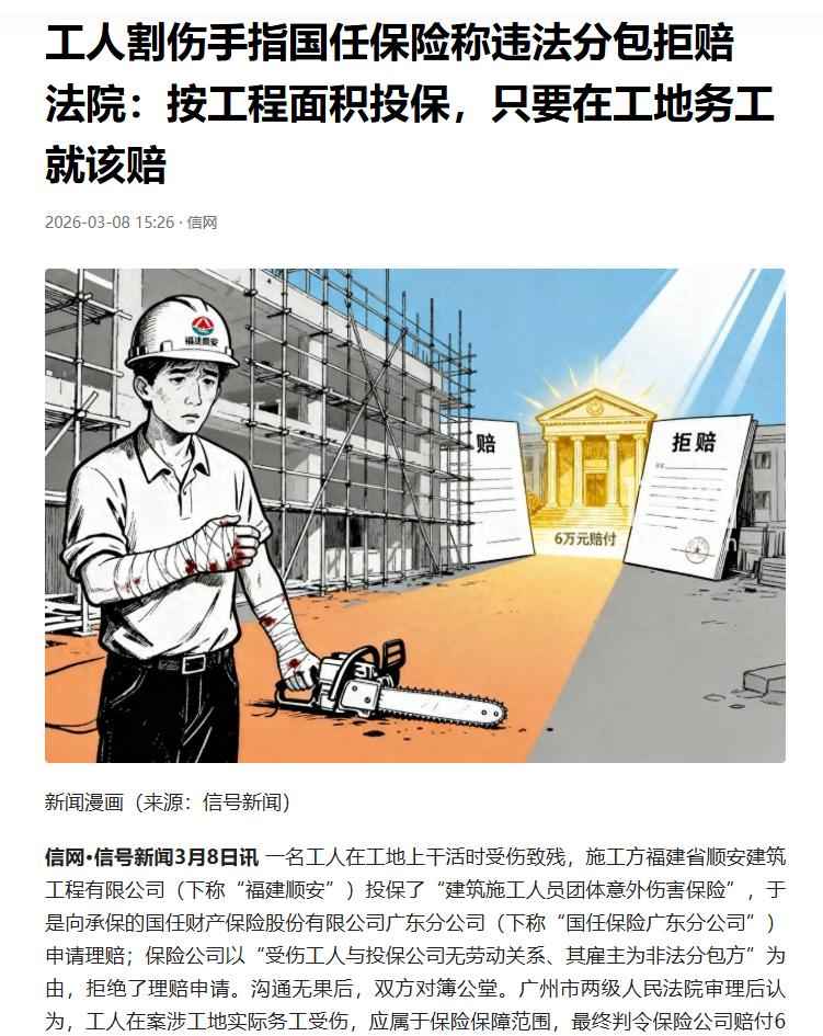 广东广州，一男子在干活时受伤，构成10级伤残。公司代他向保险公司申请理赔，可保险