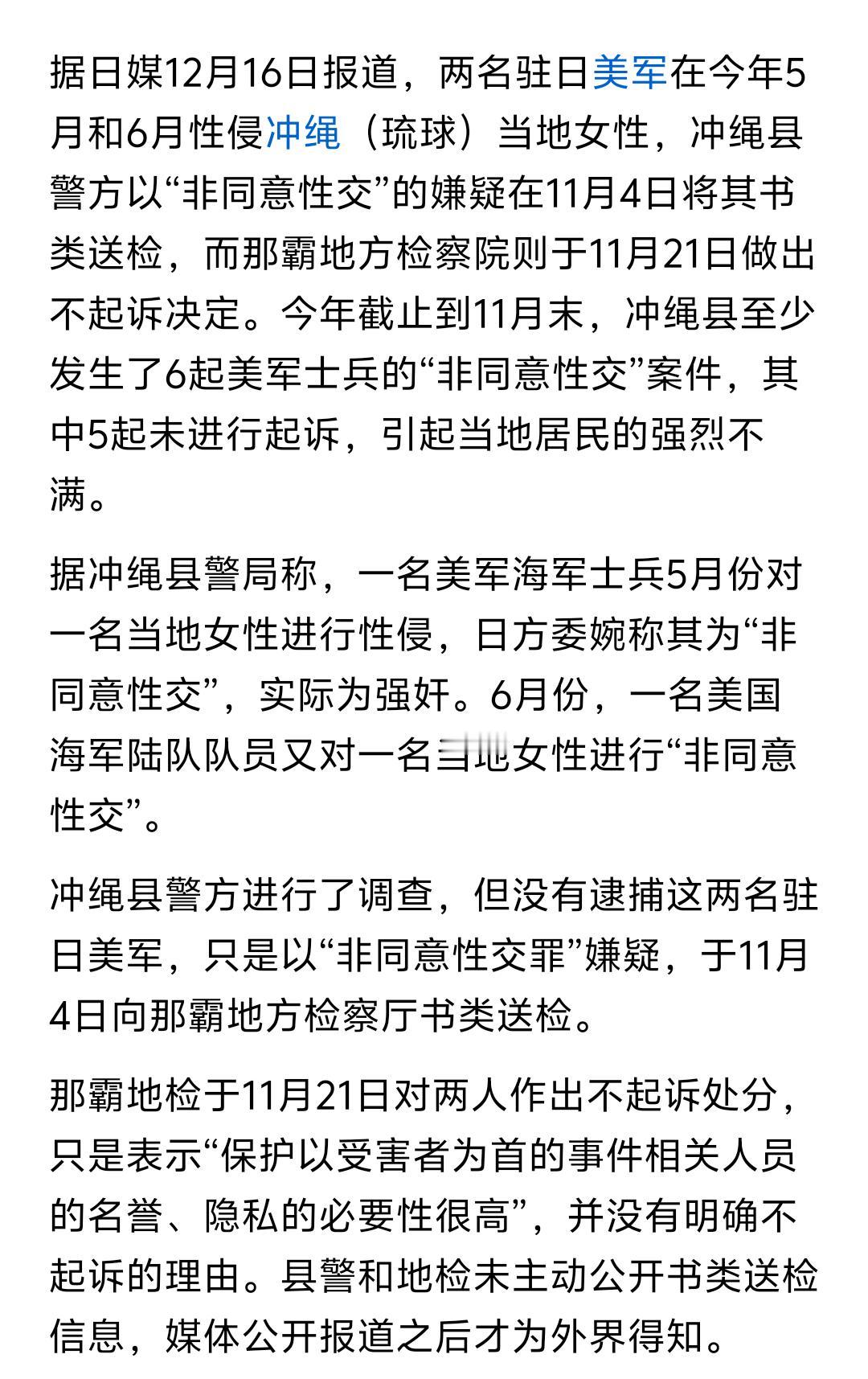 日本人真是脑洞大开，竟然把强奸说成是非同意性性交，只因犯罪者是驻日美军。根据