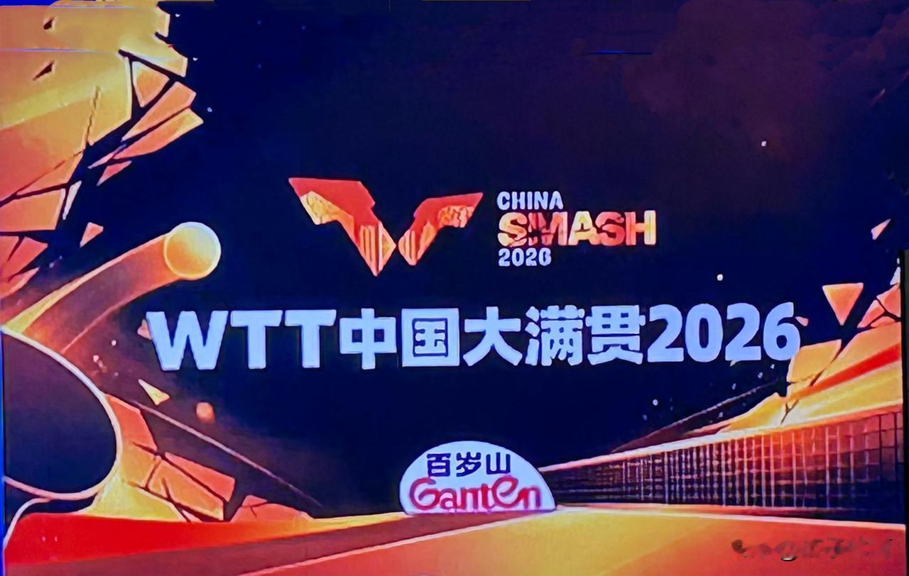 10月6日央视直播中国WTT大满直播球讯📅赛程13:20女单1/16