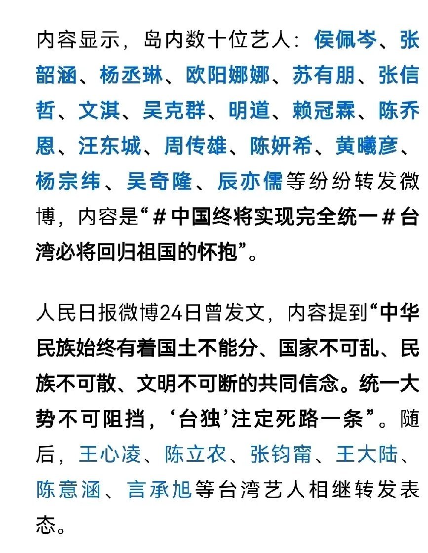 中国台湾省的唯一称谓已经确定了。台湾的所有人都要无条件接受。最近一些台湾艺人纷纷