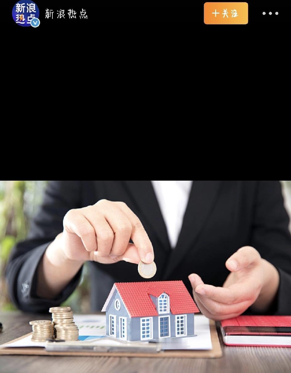 公积金改革大动作！万亿资金将这样影响你的钱包