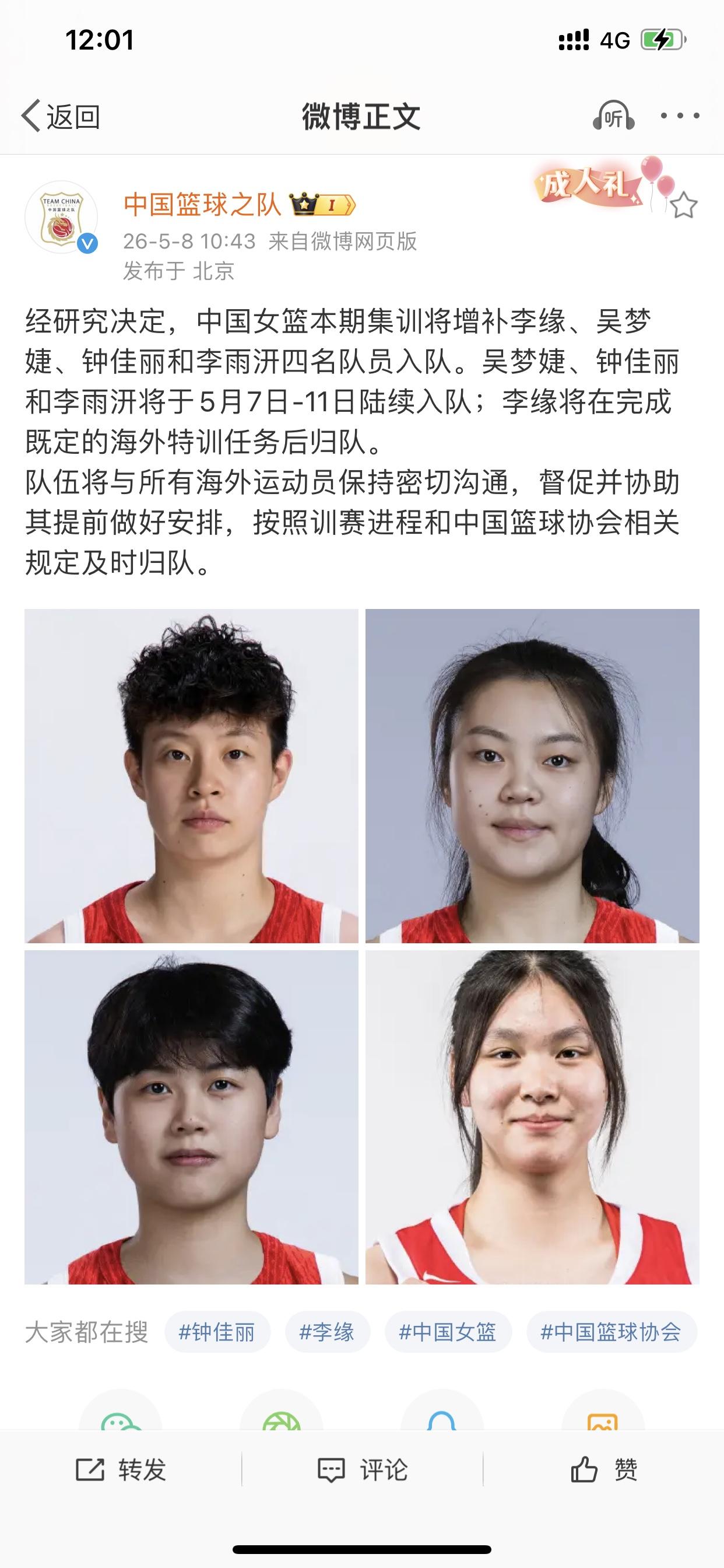 中国女篮集训队已达23人，00后有17人就在一个小时前，中国篮球运动国家队官