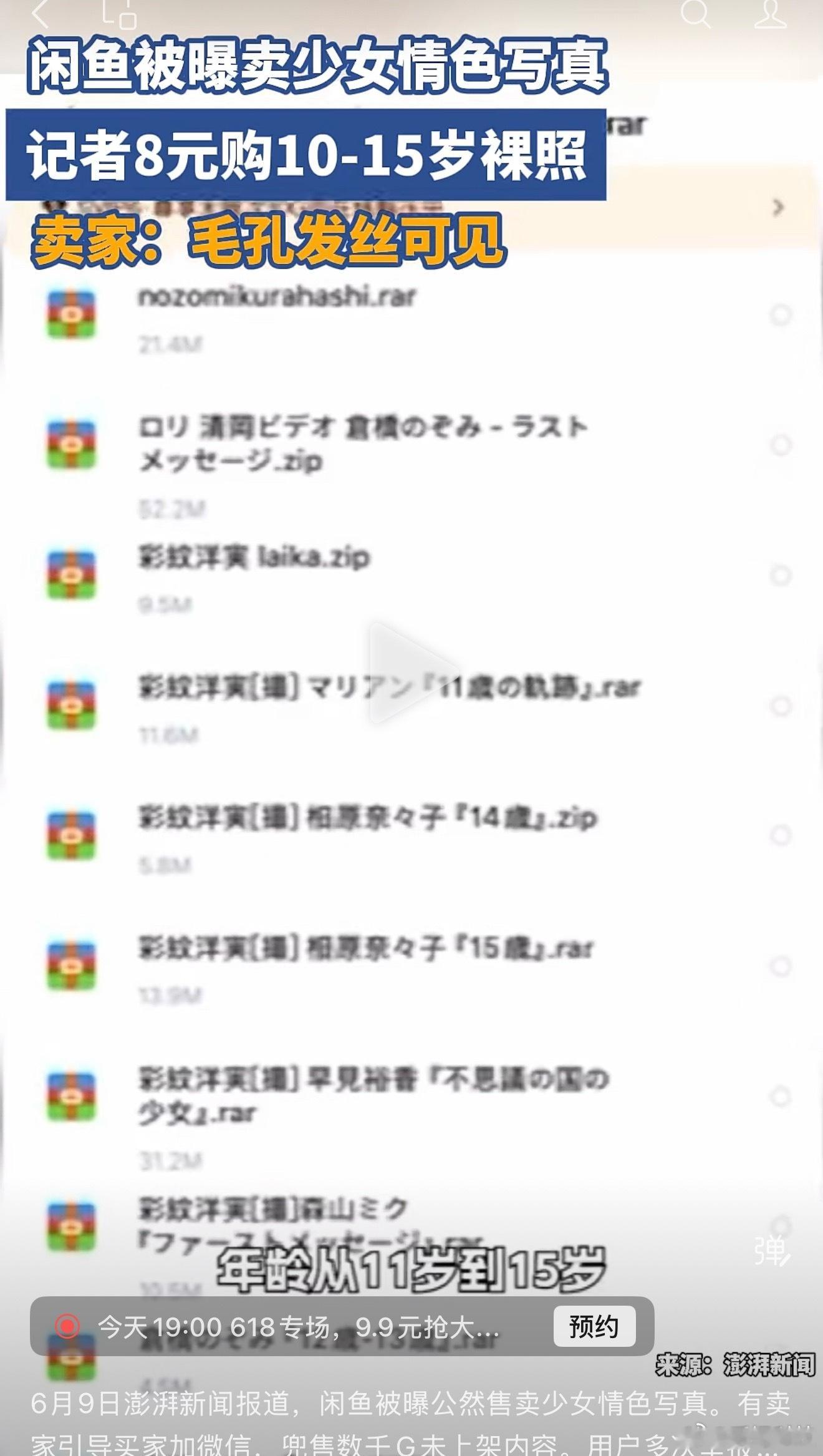 闲鱼回应8元买到少女裸体照还以为是AI生成的图拿去卖，没想到是某岛的未成年真实写