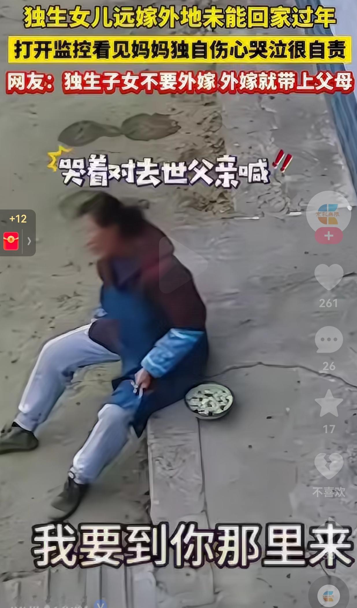 独生子女的痛，谁懂？今年大年初一，远嫁千里之外的女子，没有回家陪母亲过年，这天她