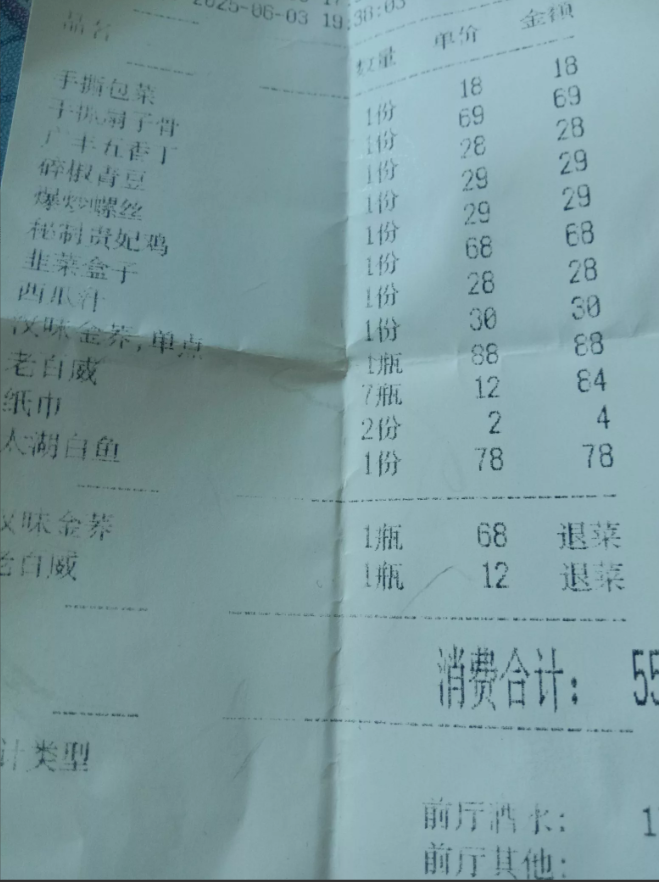 我想问下大家，你们平时到饭店吃饭，付款的时候有没有好好看一下账单呀？今天我老