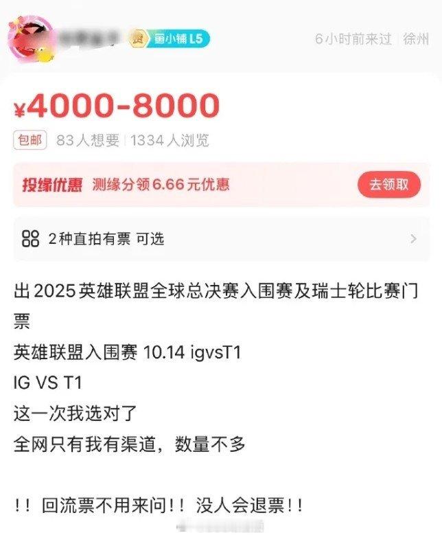 逆天了😅IGvsT1的门票已炒至最高8K：回流票别问没有人会退票S15全球总