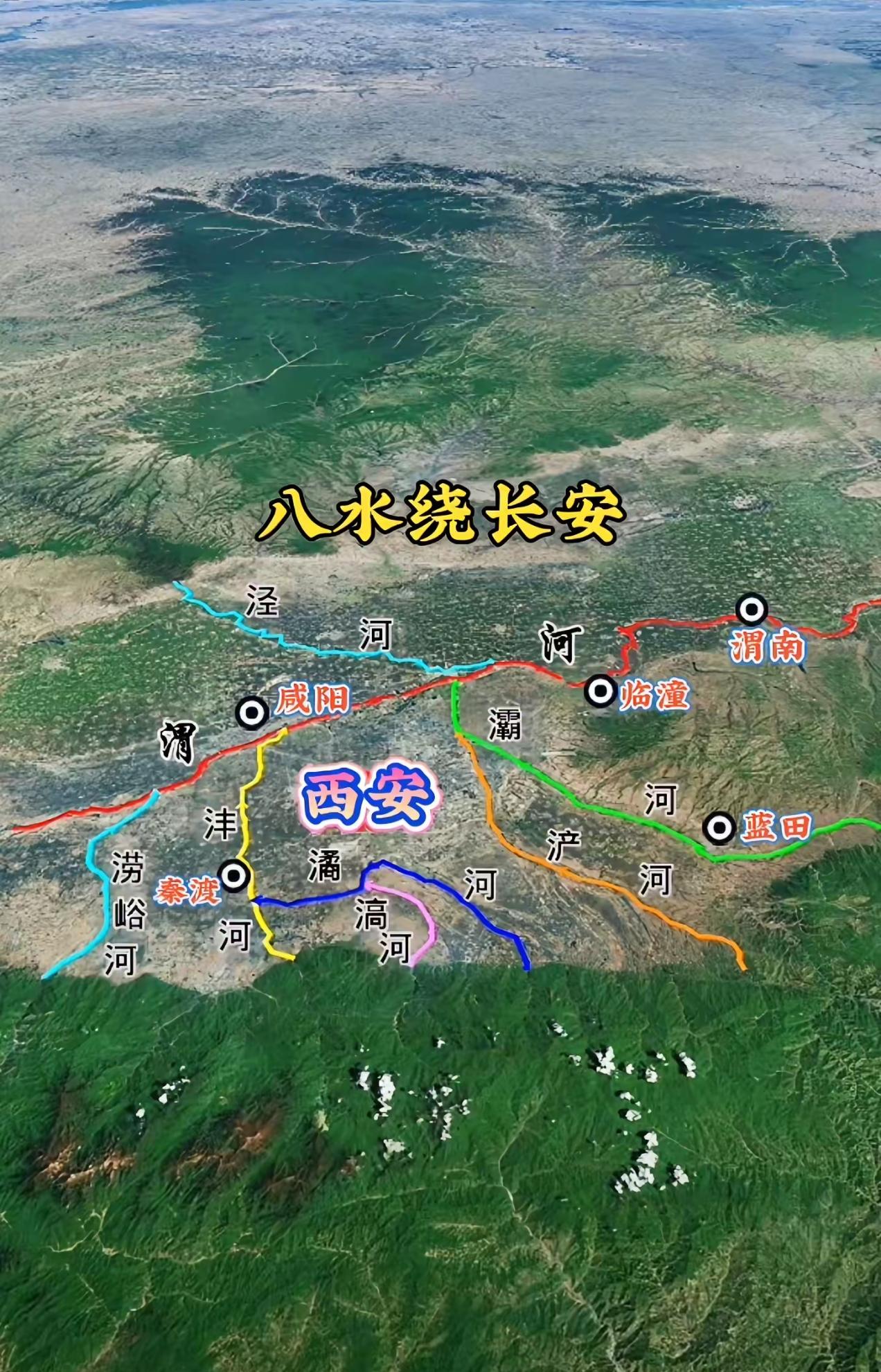 八水绕长安听起来挺好，可就是水量太小！如果沣、滈、潏、浐这些河都能像
