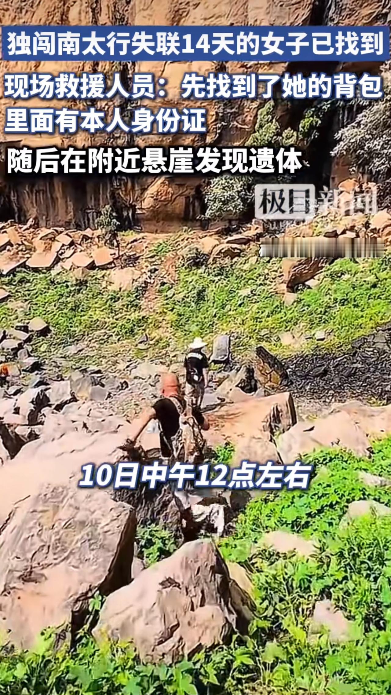 一个22岁的女孩，刚大学毕业，带着对山野的热爱独自走进南太行，14天后，等来的却