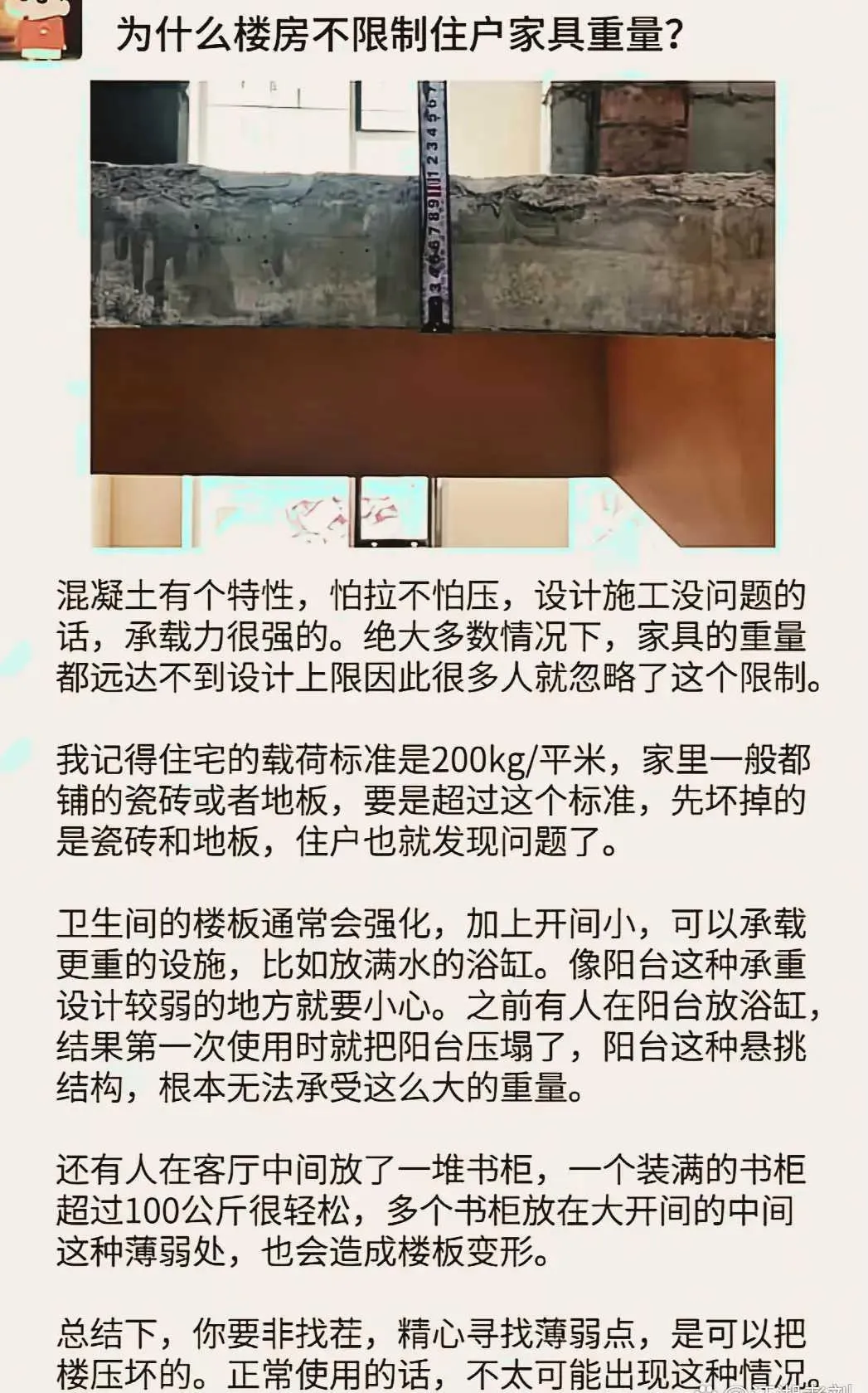 为什么楼板不限制住户家具的重量？