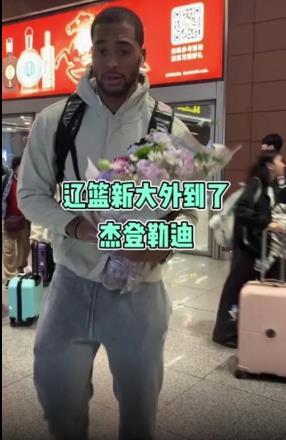 辽宁队新大外援杰登勒迪刚刚抵达沈阳桃仙机场了，看着不是很高，不过有总比没有强，至