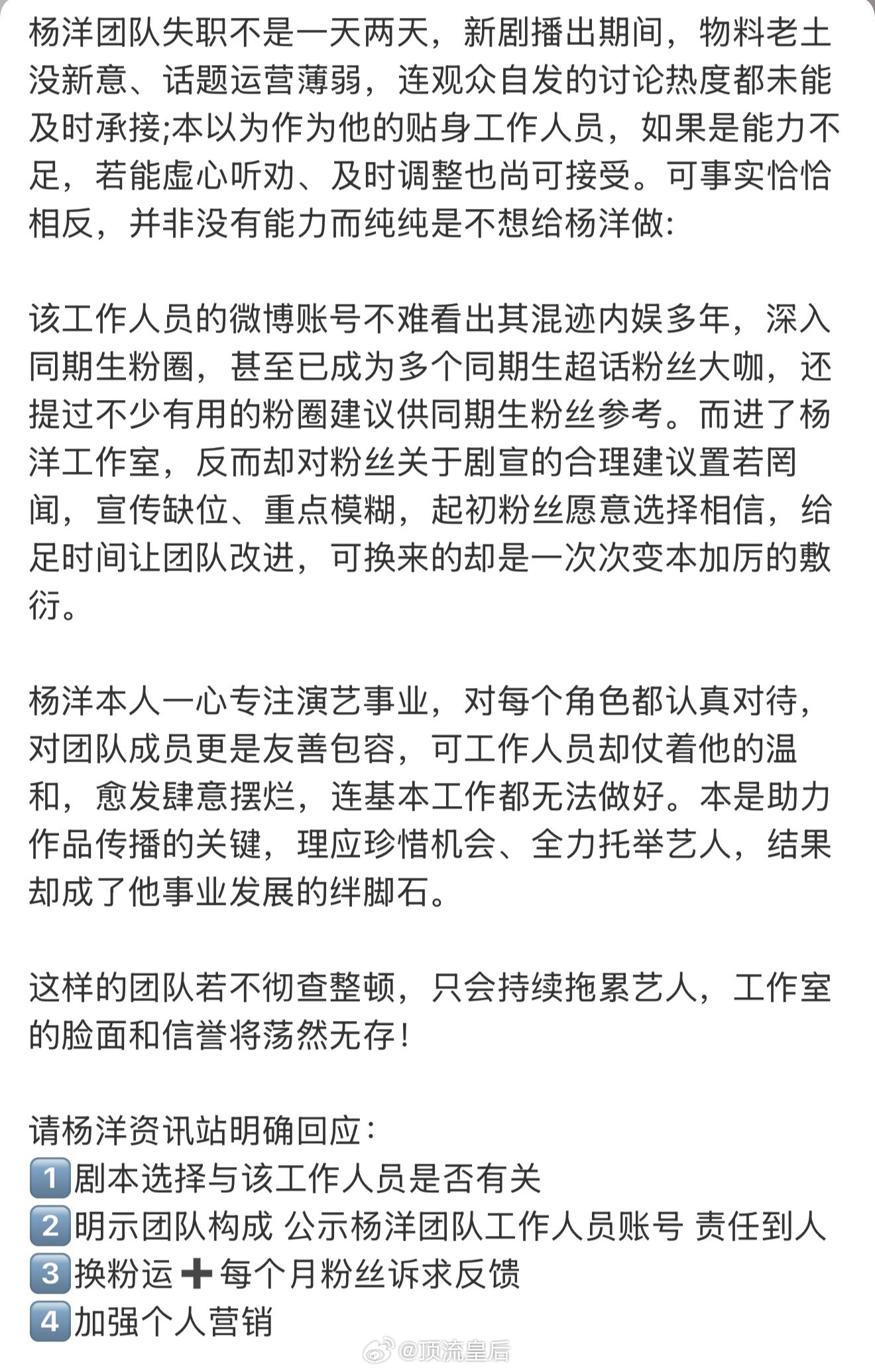 看到了ymls向杨洋资讯站维权了，要求明确回应相关问题杨洋本人一直是低调谦逊努力