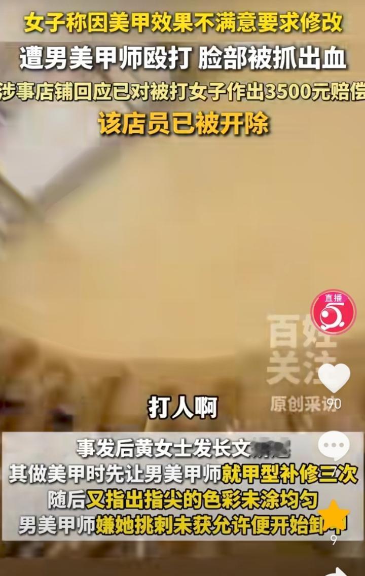 “顾客就是上帝”！江苏无锡，黄女士去美甲店做美甲，接待她的是一位男美甲师，美甲时