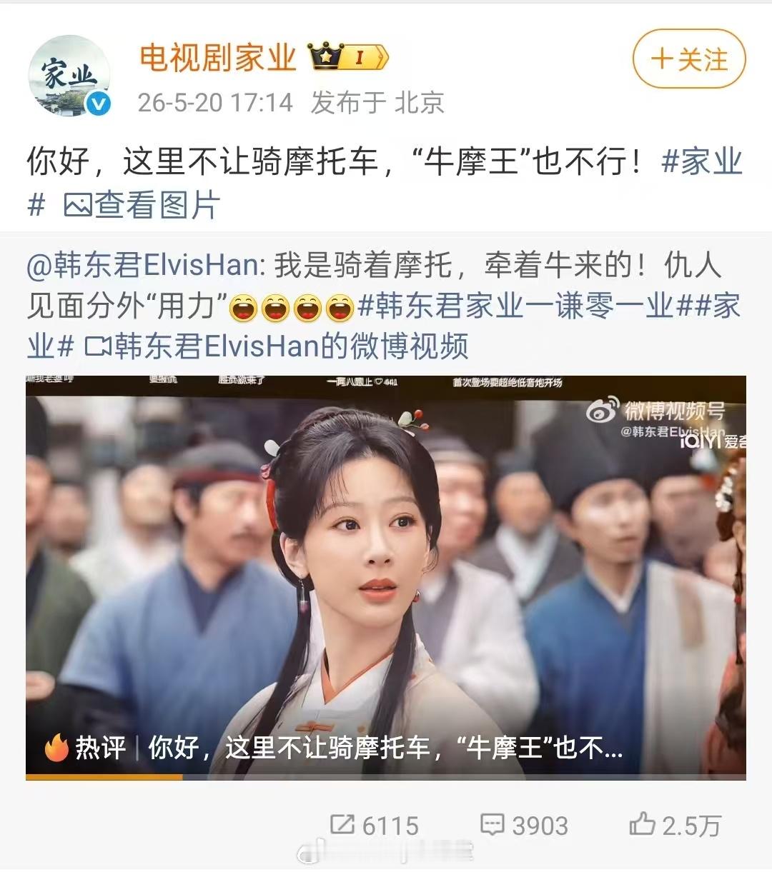 家业我的评分：杨紫韩东君玩摩托车梗好久没看到这么活人感的剧组了！离了这个《家